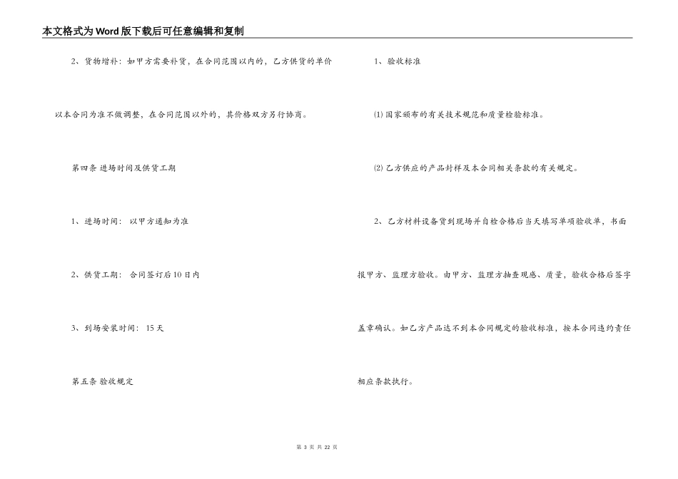 玻璃供货合同范本_第3页