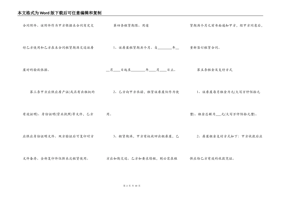 正规农村房屋租赁合同_第2页
