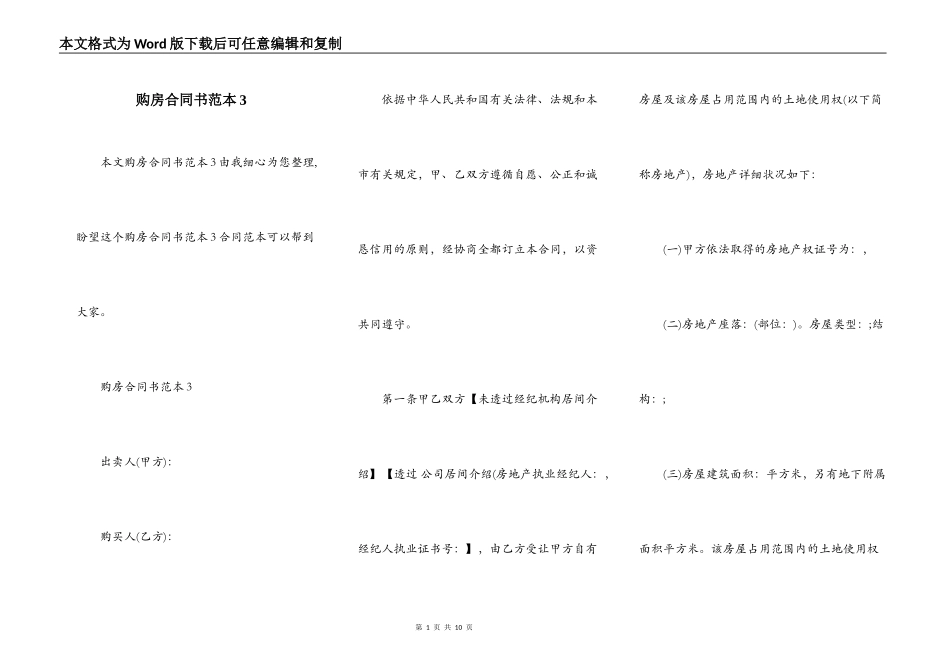 购房合同书范本3_第1页