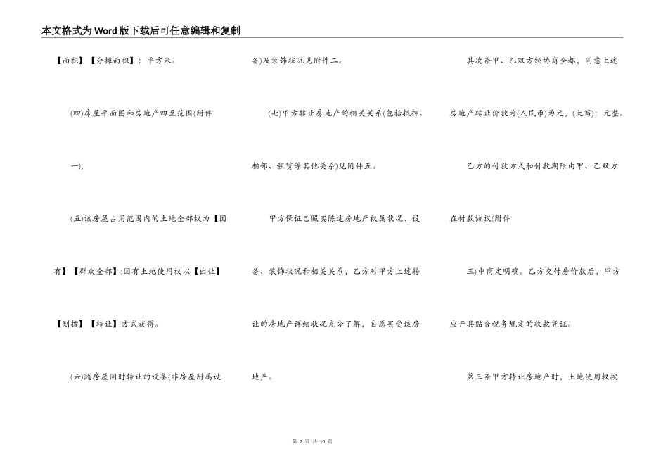 购房合同书范本3_第2页