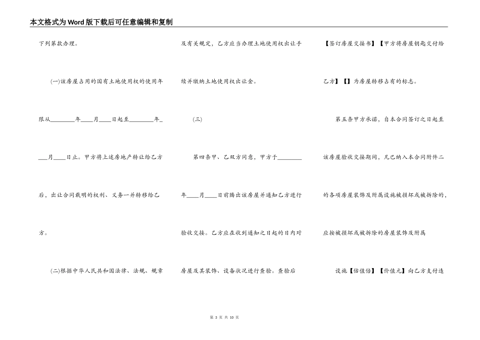 购房合同书范本3_第3页