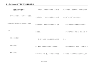 购房合同书范本3