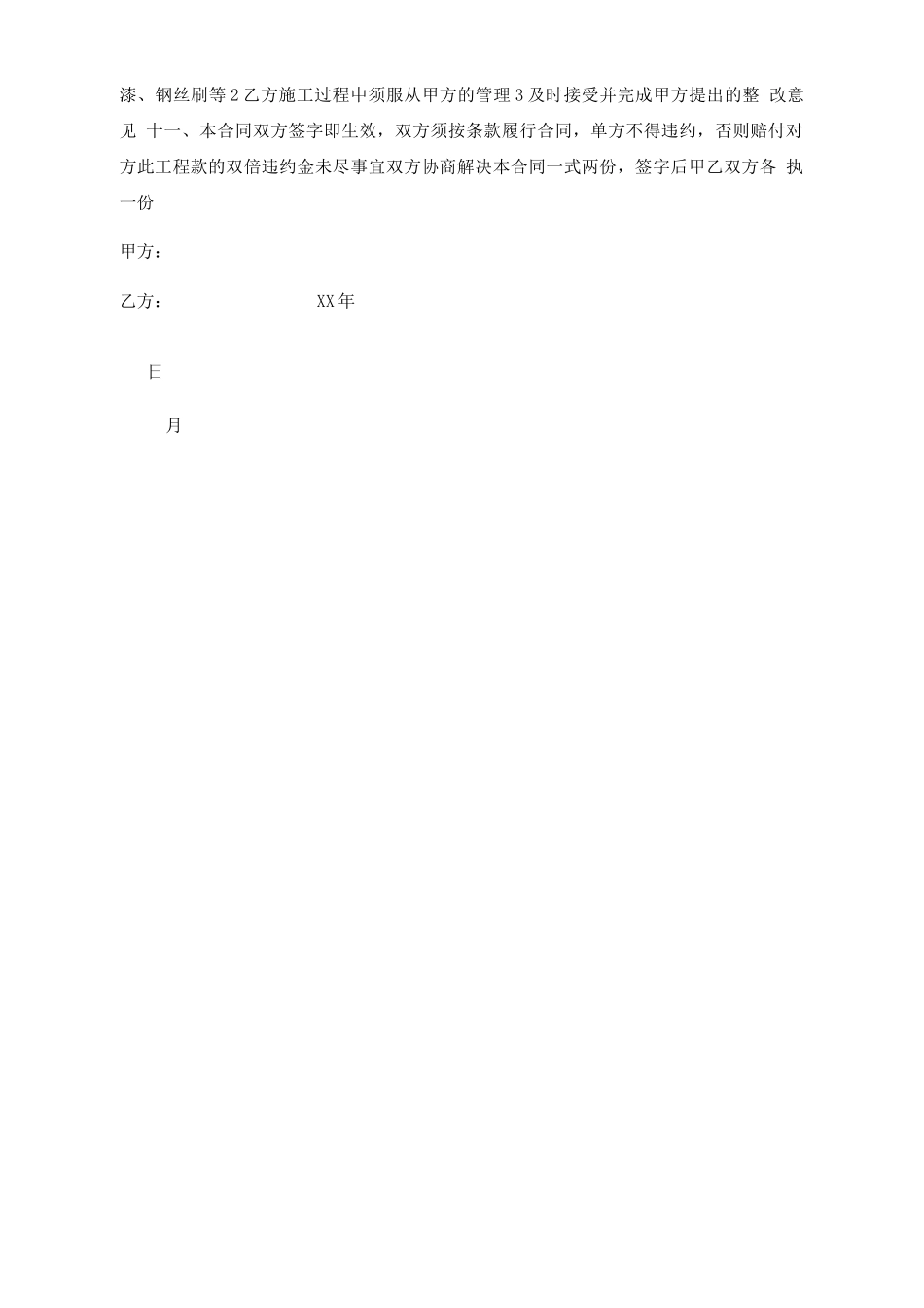雨棚制作安装合同_第2页