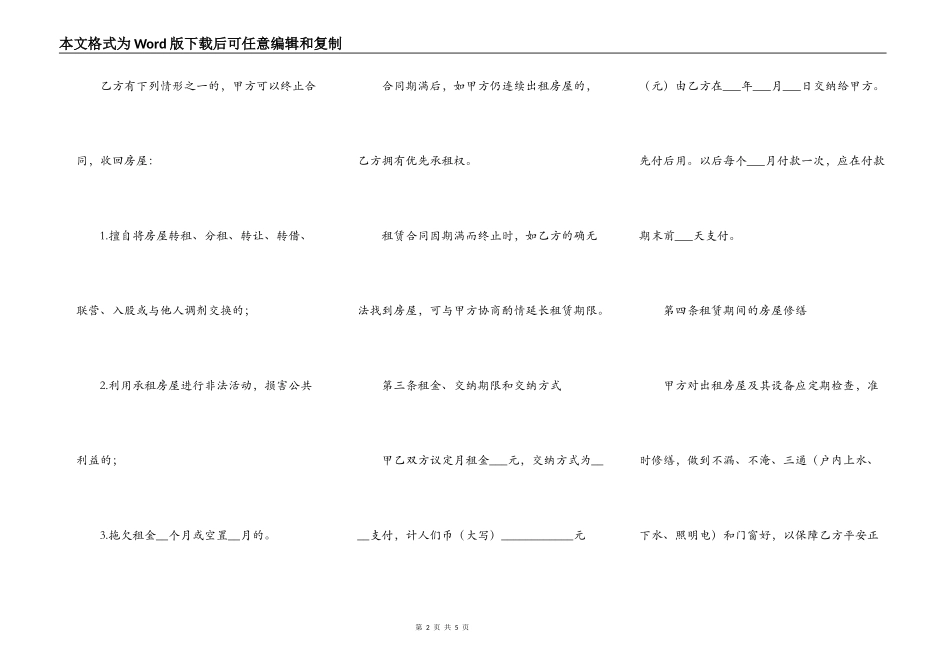 2022房屋出租合同简单样本_第2页