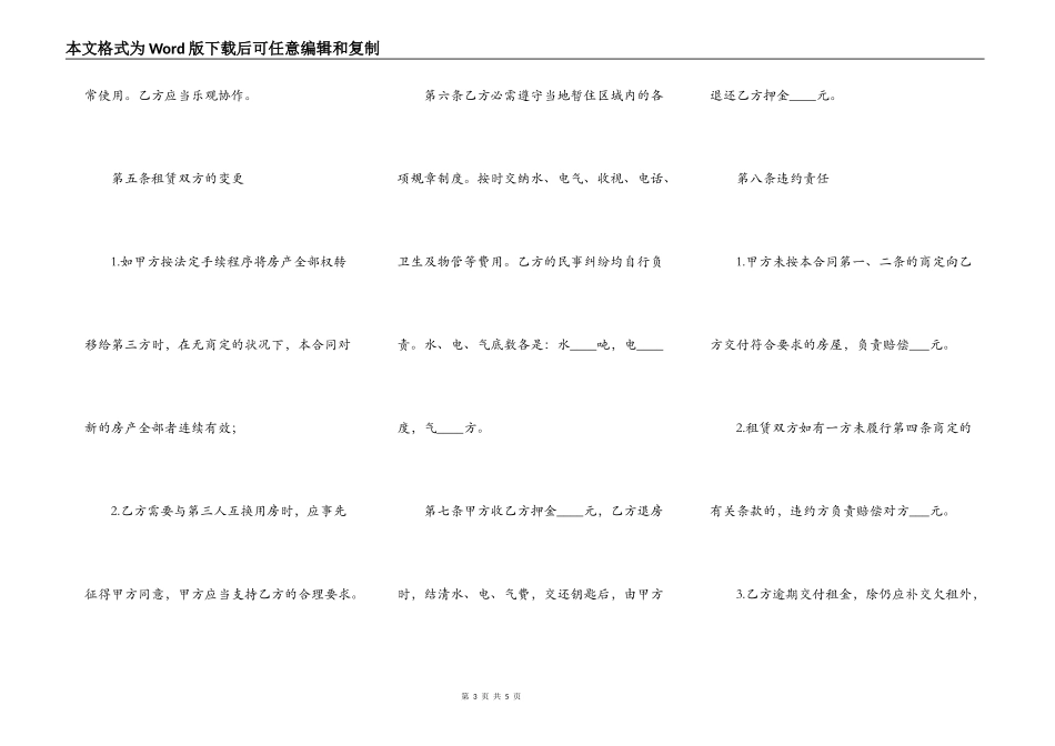 2022房屋出租合同简单样本_第3页