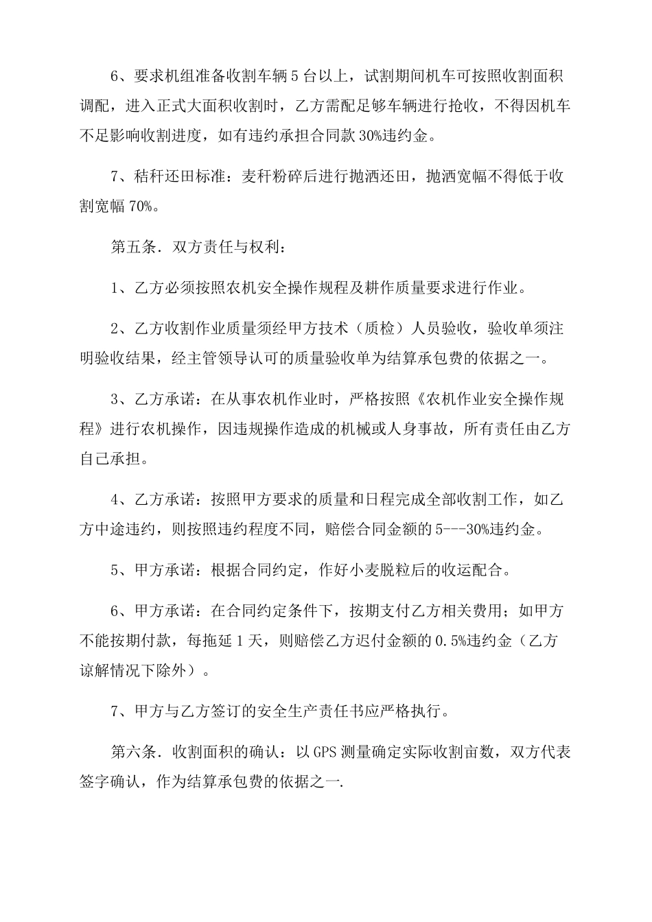 小麦收割合同范本_第2页