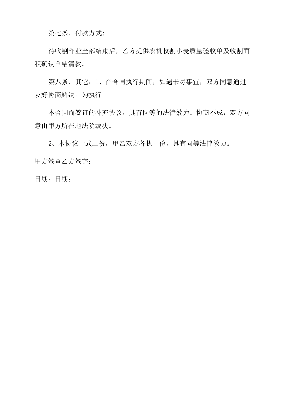 小麦收割合同范本_第3页