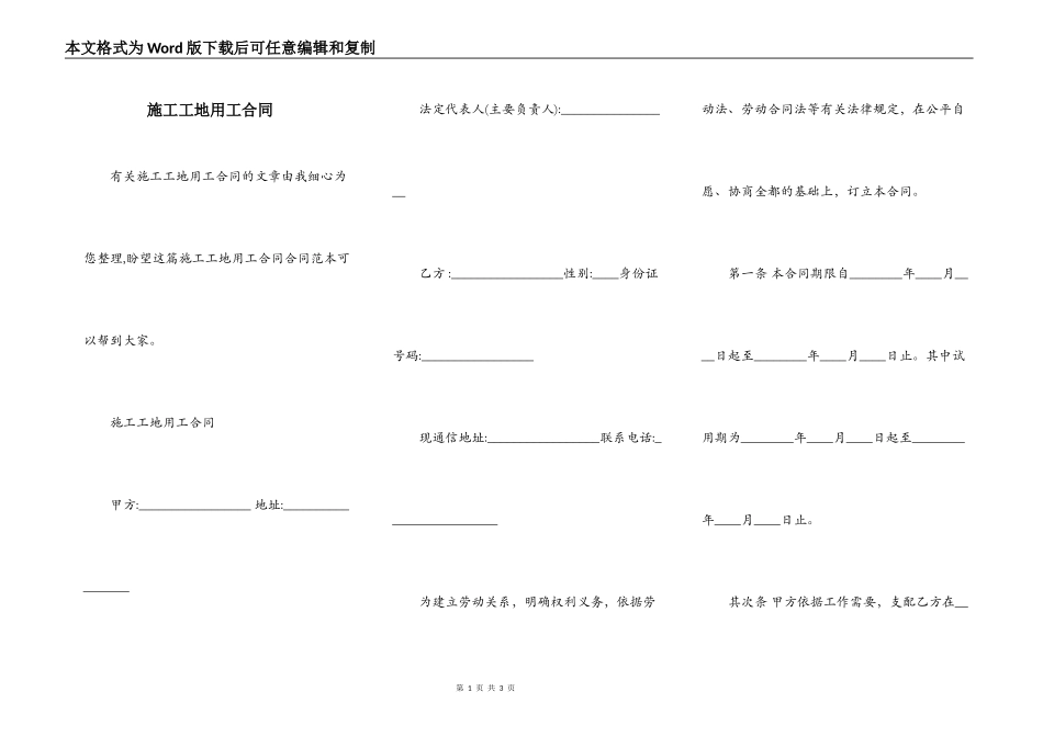 施工工地用工合同_第1页