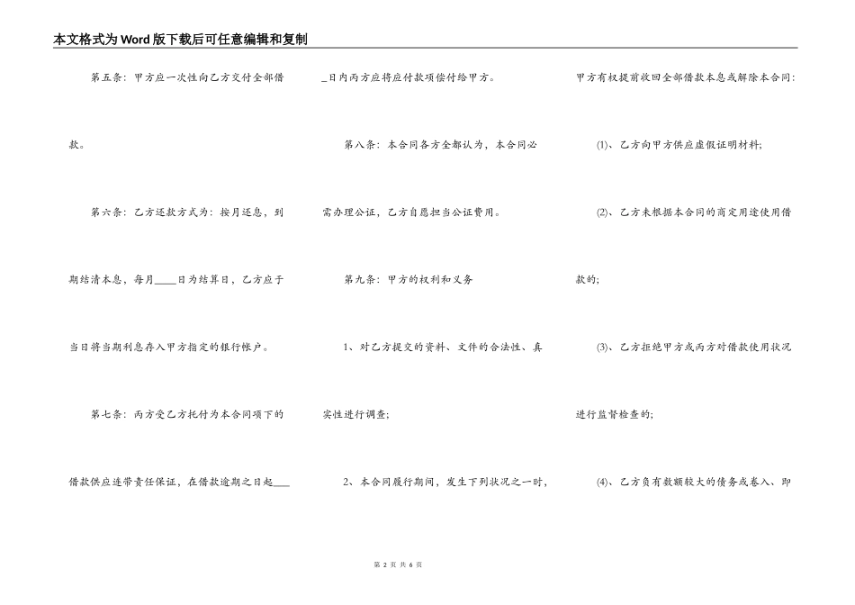 通用版担保借款合同模板_第2页