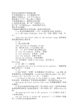 时间名词前所用介词的速记歌
