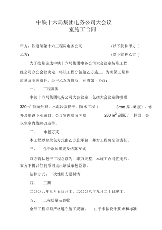 会议室施工合同