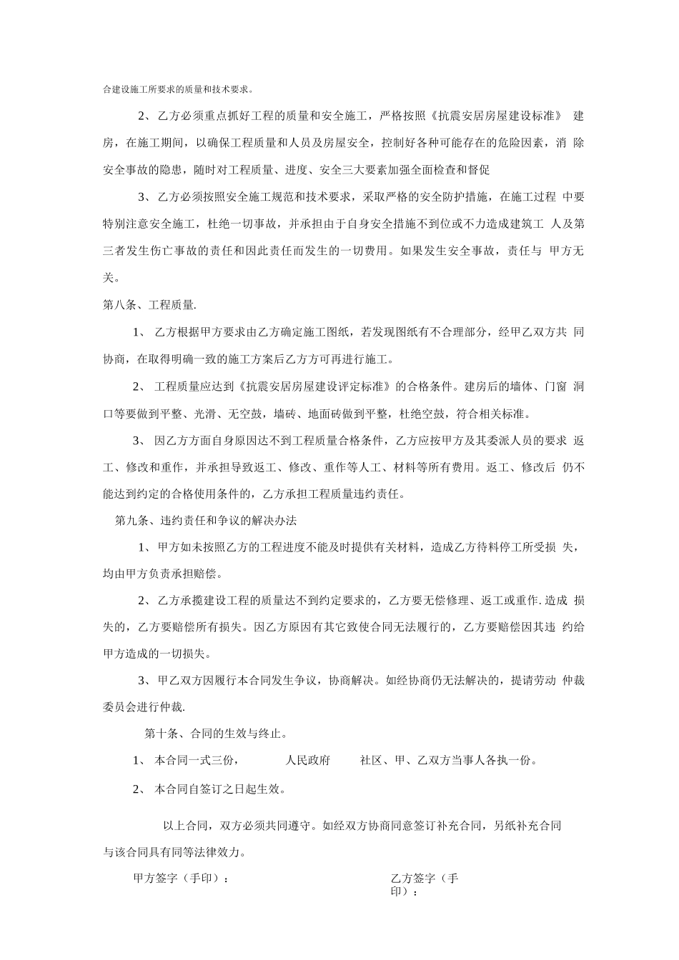 私房修建承包合同书_第2页
