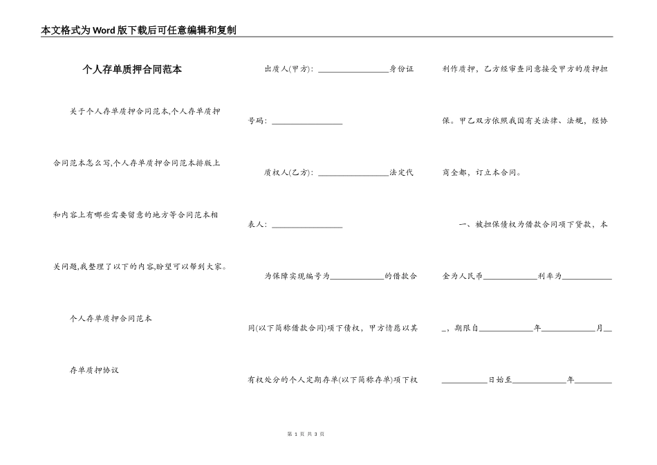 个人存单质押合同范本_第1页