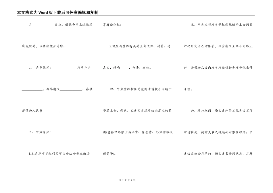 个人存单质押合同范本_第2页