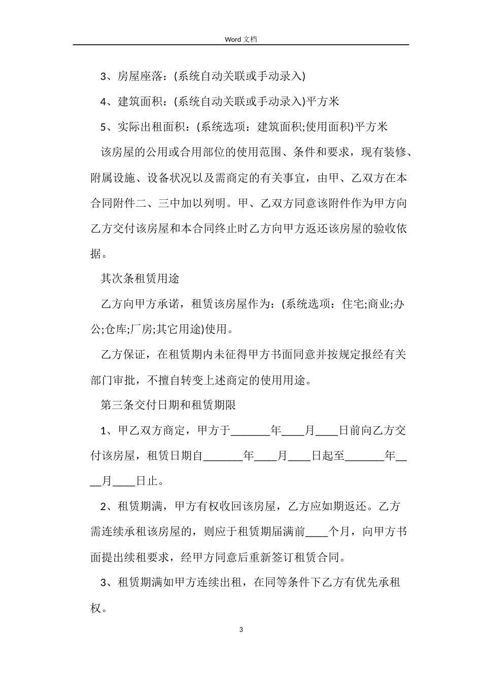 自行成交版的青岛市房屋租赁合同_第3页