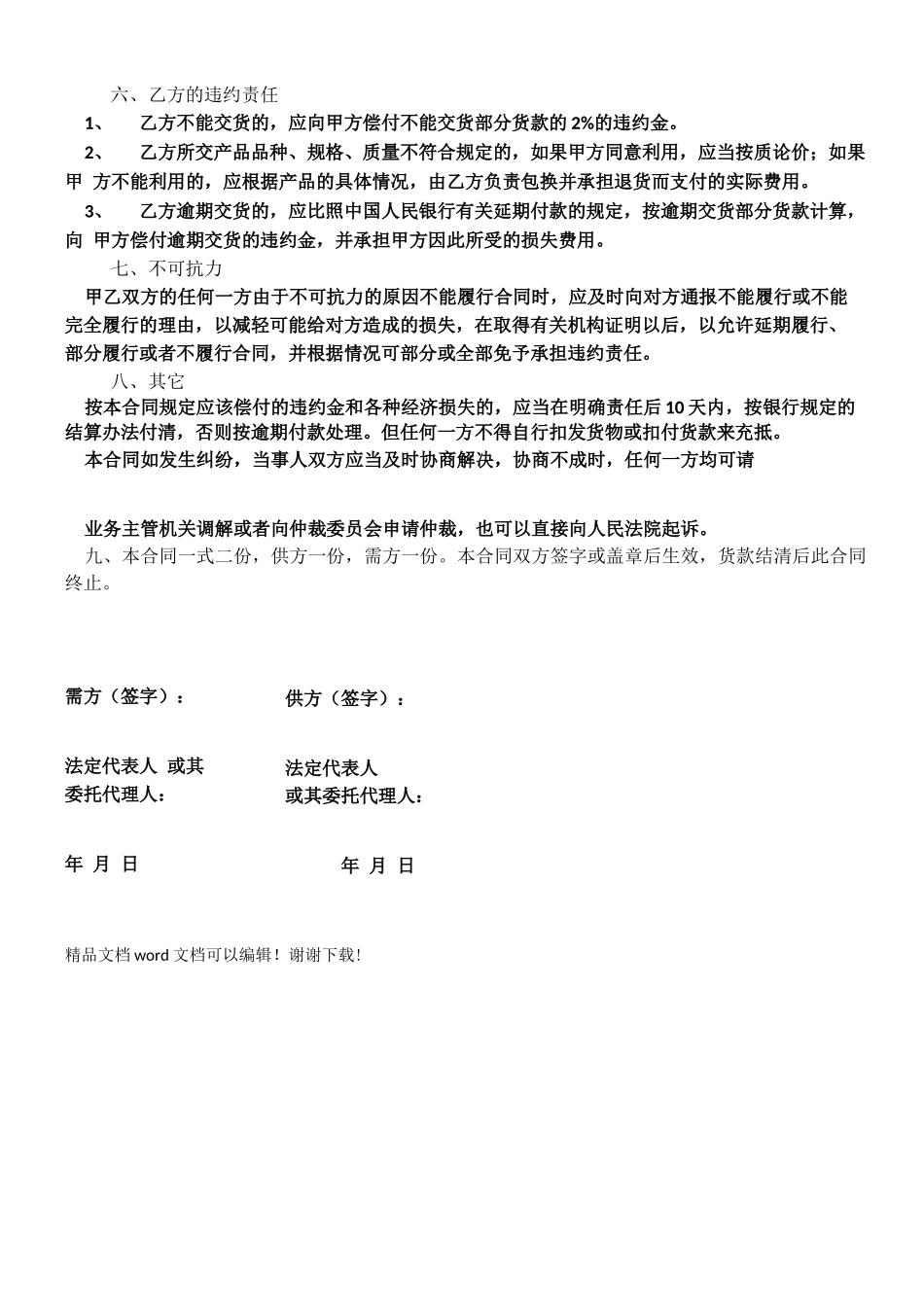 蒸压加气块购销合同_第3页