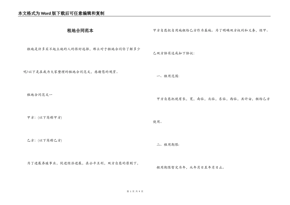 租地合同范本_第1页