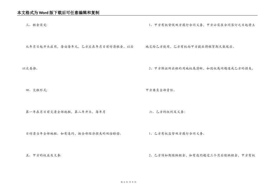 租地合同范本_第2页