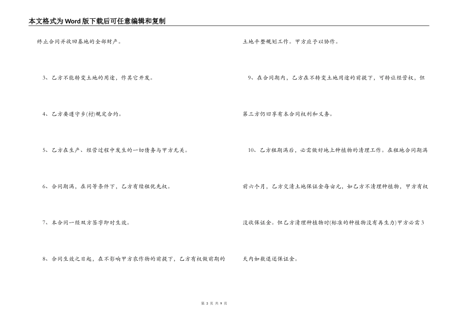 租地合同范本_第3页