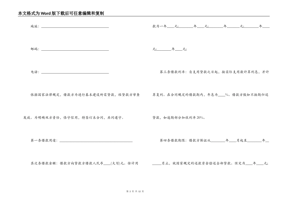 工程担保借款合同范本3篇_第2页