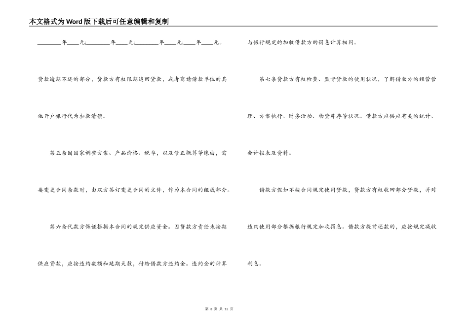 工程担保借款合同范本3篇_第3页