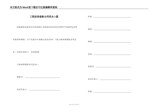 工程担保借款合同范本3篇