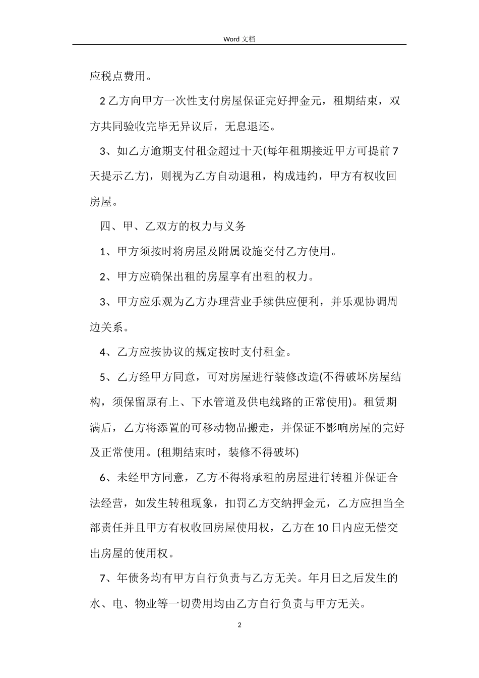 门头房房屋租赁合同格式_第2页