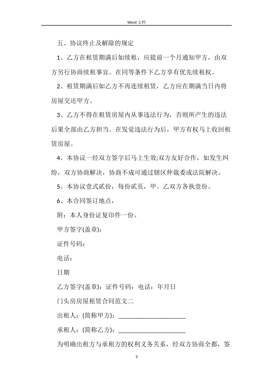 门头房房屋租赁合同格式_第3页
