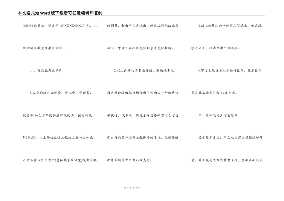 混凝土供货合同通用模板_第2页