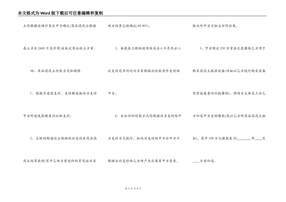 混凝土供货合同通用模板_第3页
