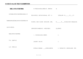 混凝土供货合同通用模板