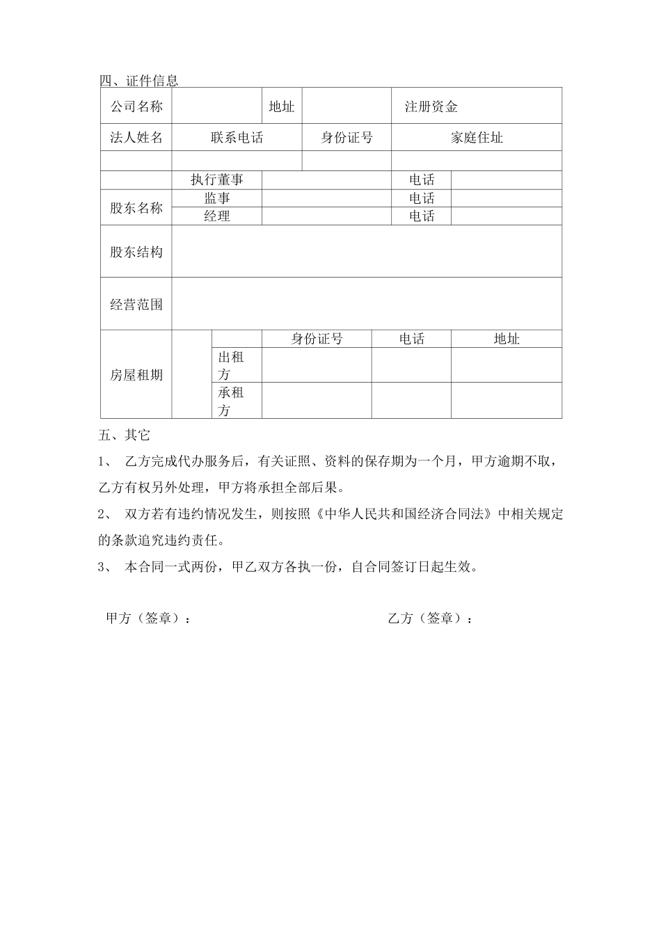 商务咨询及代理服务合同_第2页
