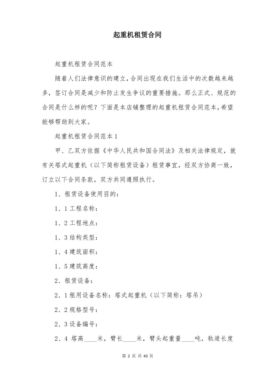 起重机租赁合同_第2页