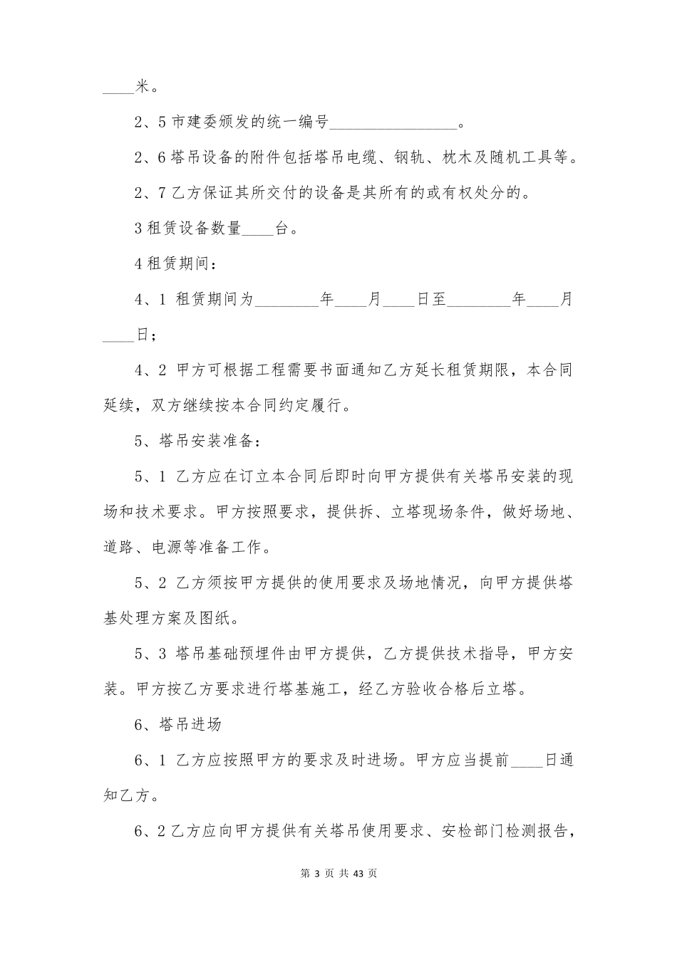 起重机租赁合同_第3页