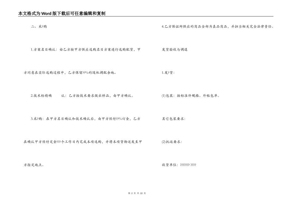 商品采购合同3篇_第2页