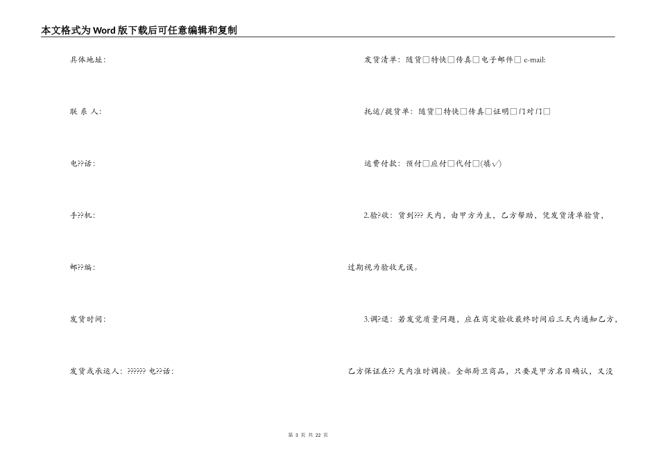 商品采购合同3篇_第3页