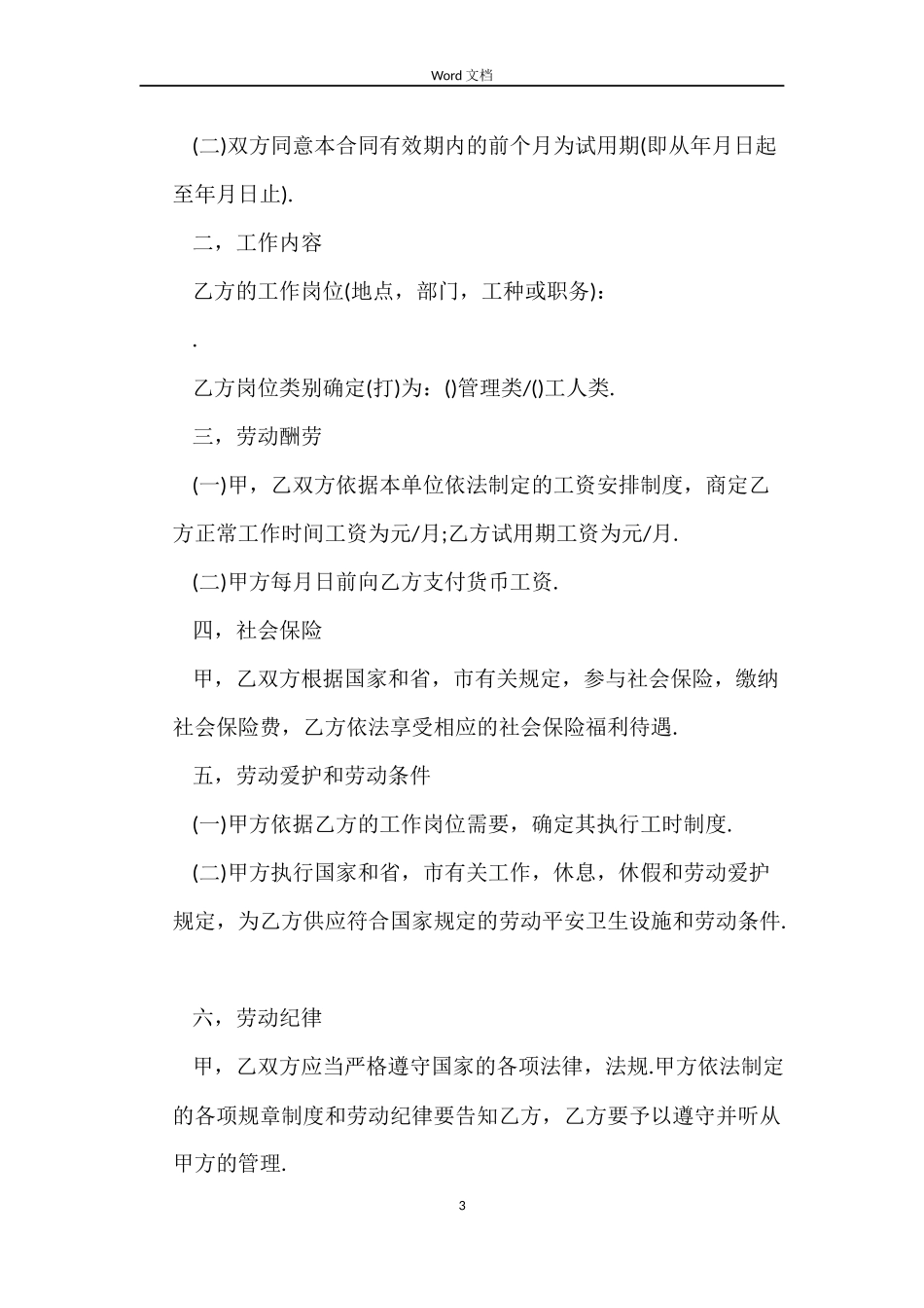 广州市劳动合同书_第3页