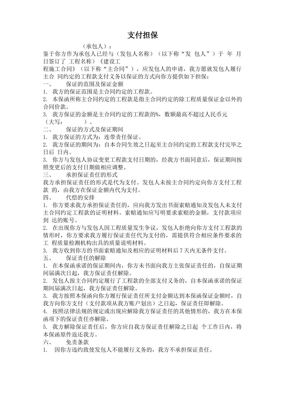 工程支付担保合同_第1页