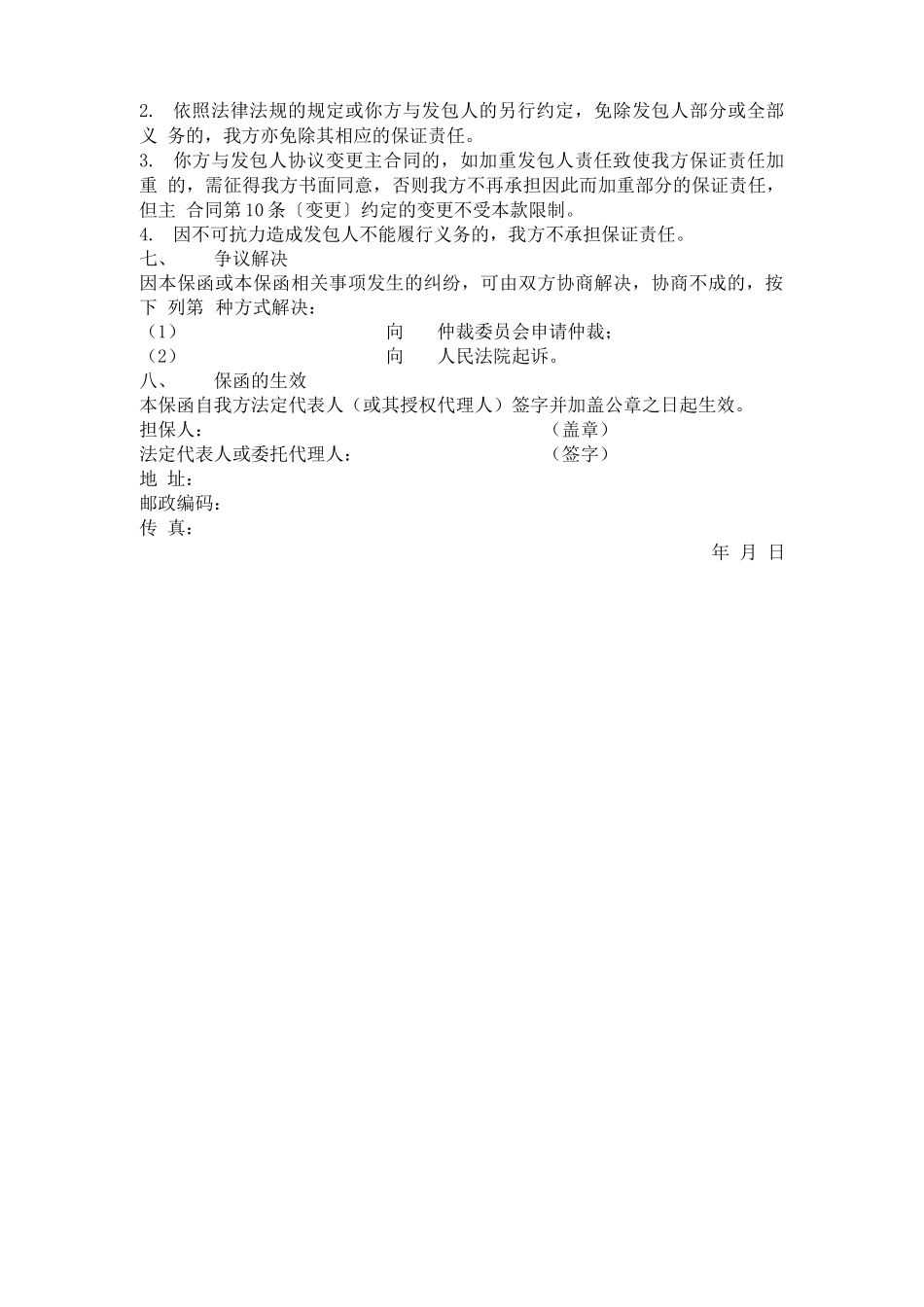 工程支付担保合同_第2页