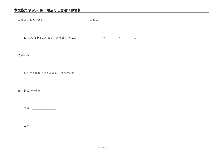 抵押权转让合同的通用版本_第2页