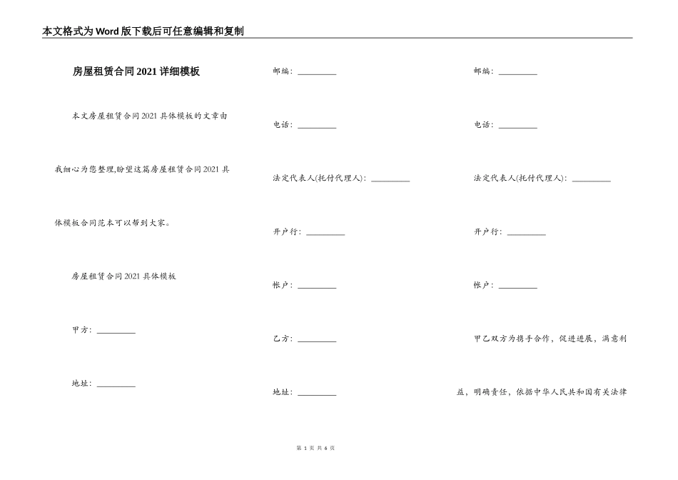 房屋租赁合同2021详细模板_第1页
