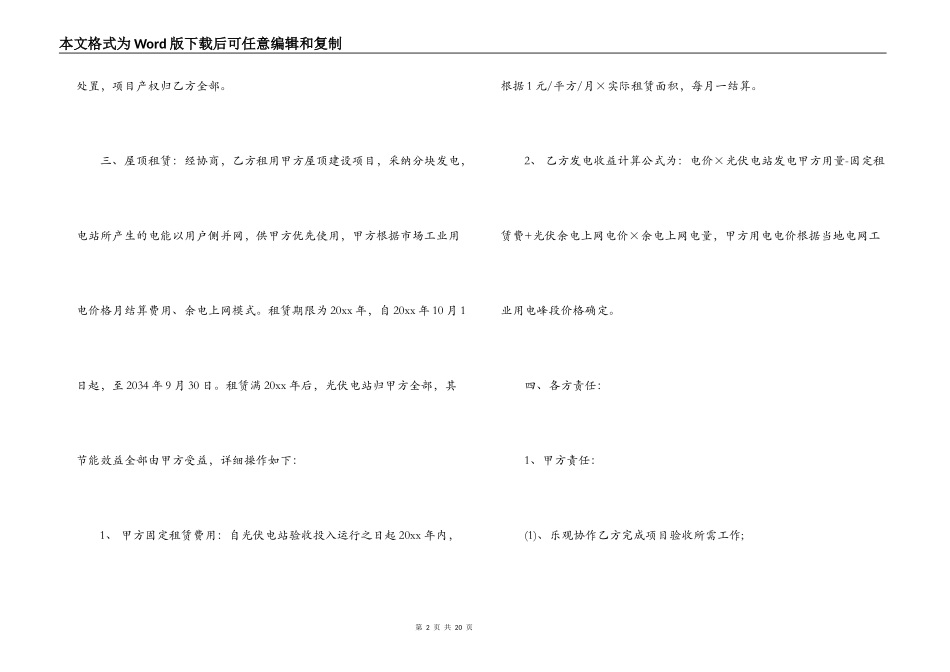 光伏发电屋顶租赁合同样本_第2页