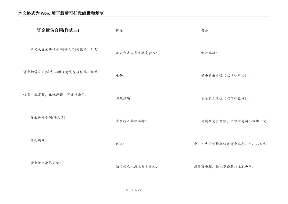 资金拆借合同(样式三)_第1页