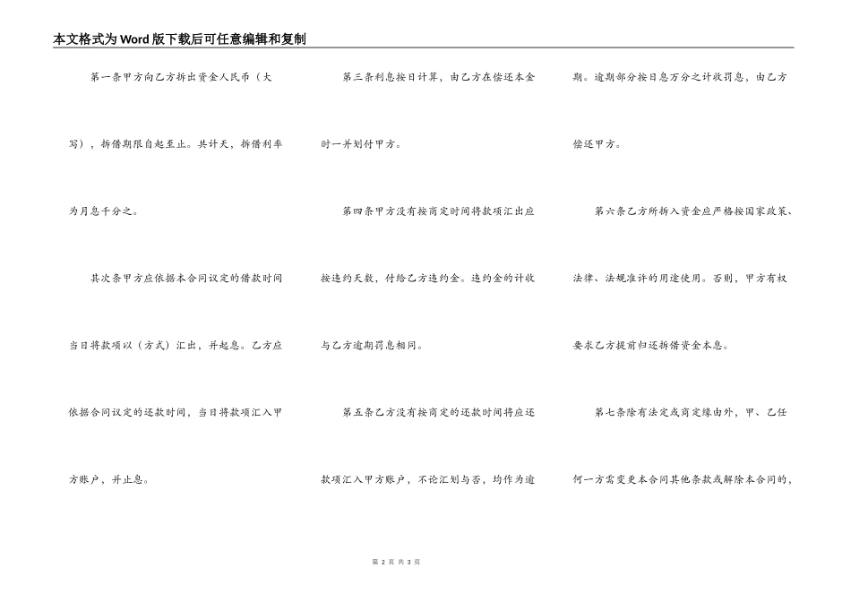 资金拆借合同(样式三)_第2页