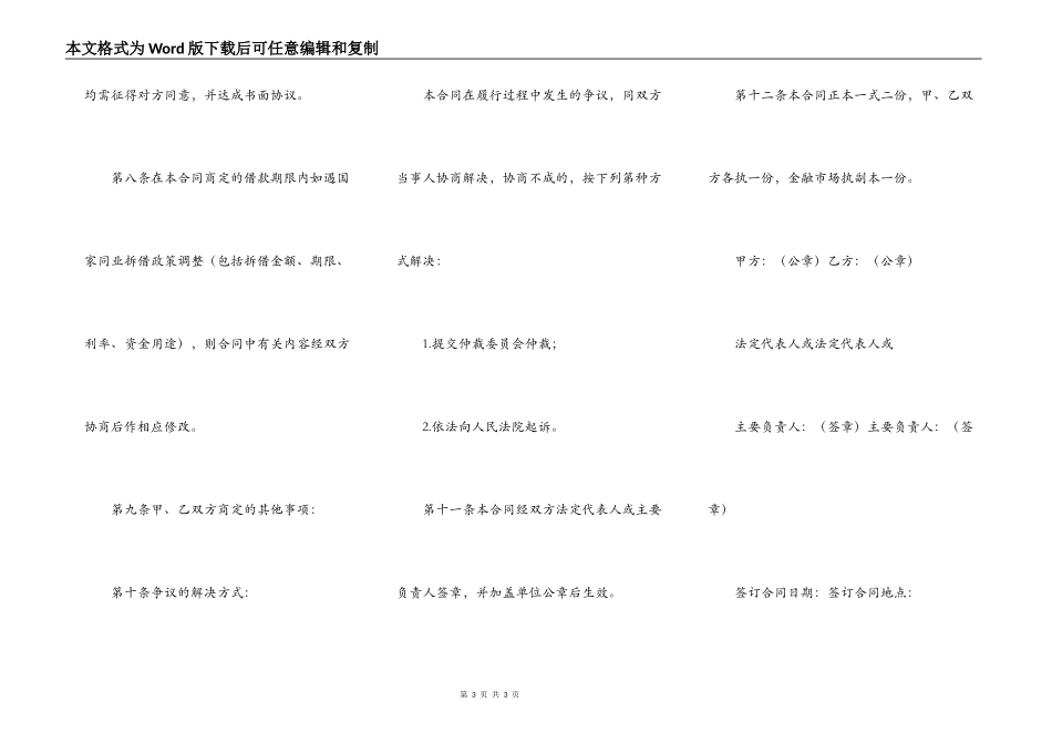 资金拆借合同(样式三)_第3页