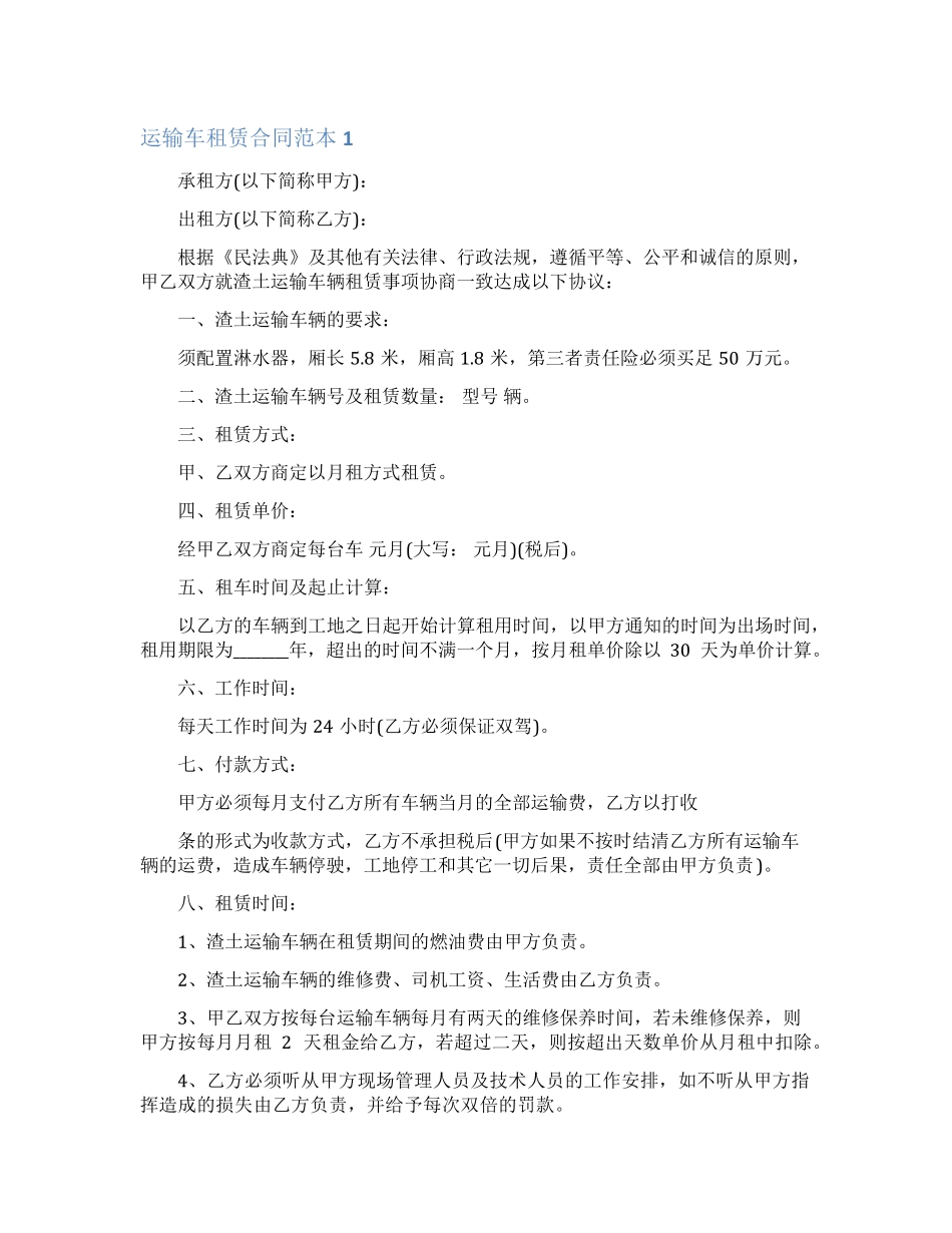 运输车租赁合同_第1页