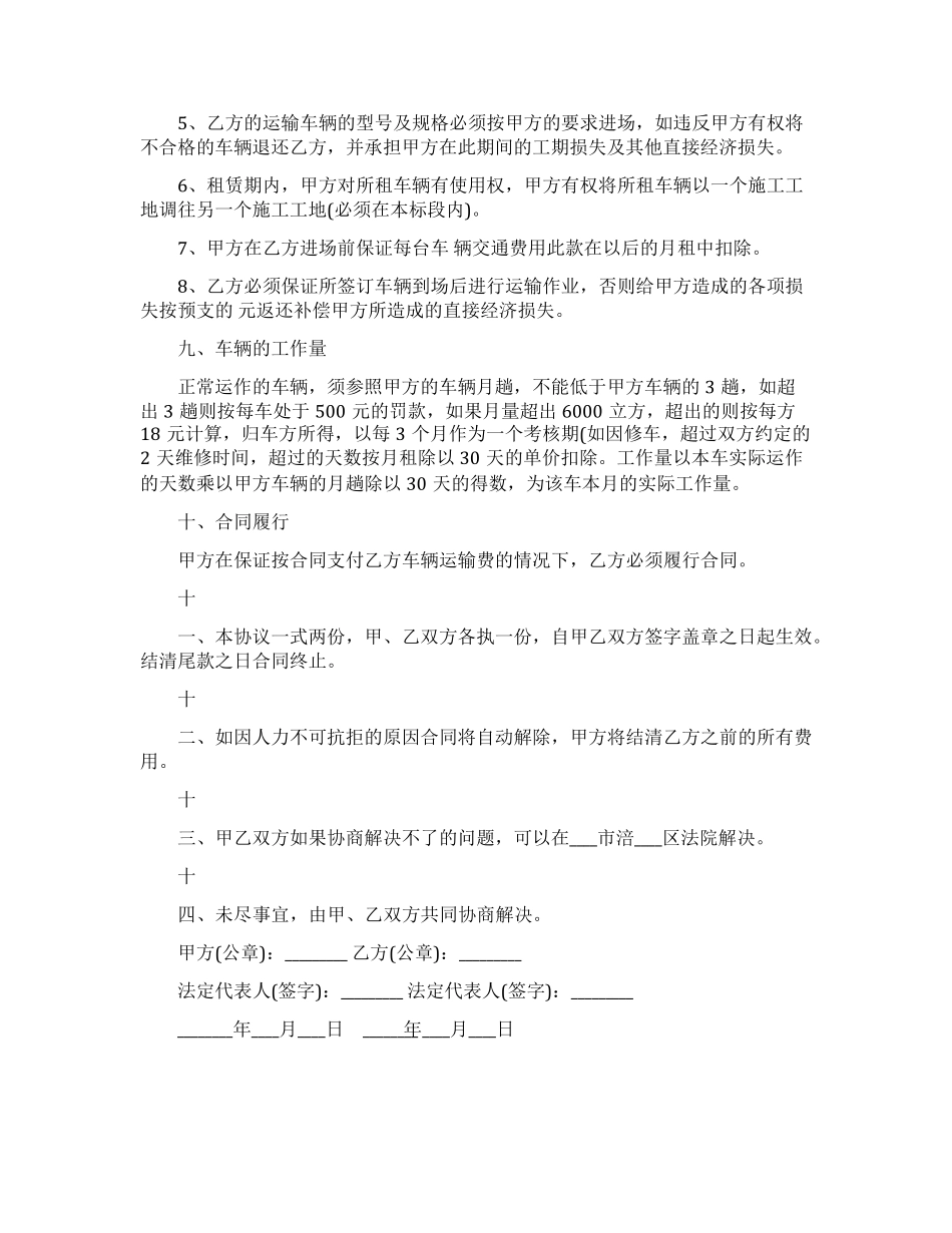 运输车租赁合同_第2页