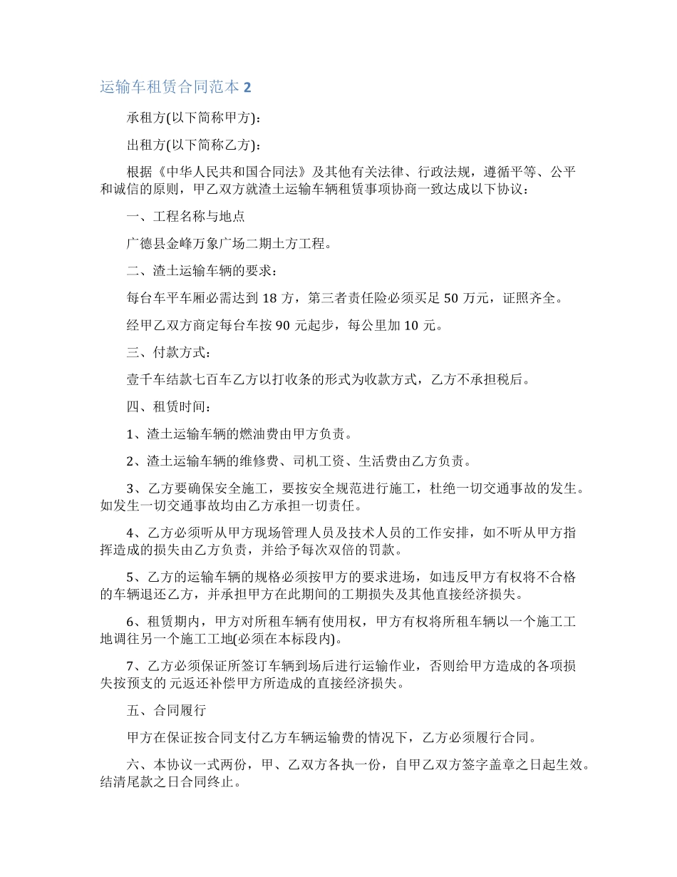 运输车租赁合同_第3页