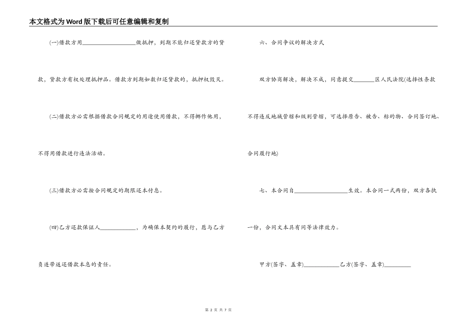 2022民间借款合同范本_第2页