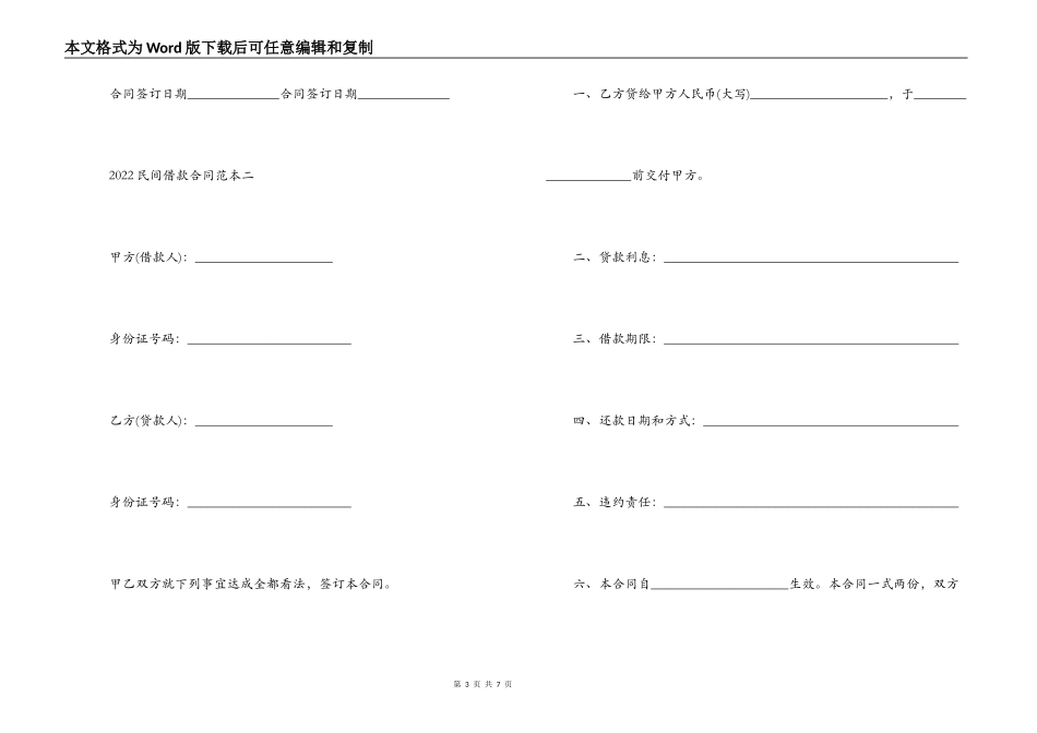 2022民间借款合同范本_第3页
